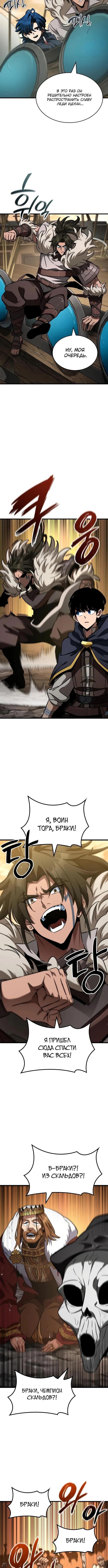 Страница 7 главы 46 манги Сага о Вальгалле / Valhalla Saga