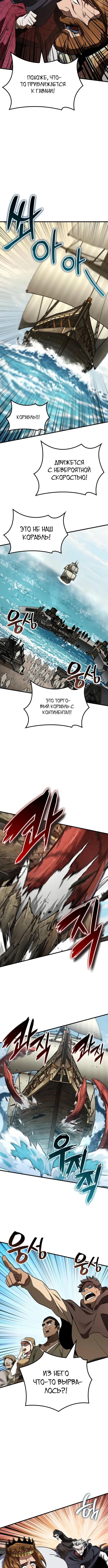 Страница 9 главы 46 манги Сага о Вальгалле / Valhalla Saga