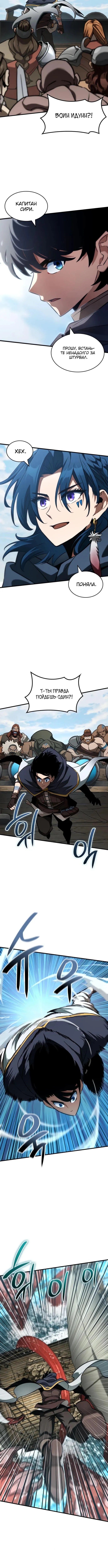 Страница 11 главы 46 манги Сага о Вальгалле / Valhalla Saga