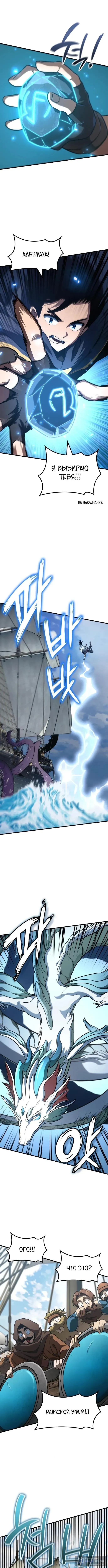 Страница 12 главы 46 манги Сага о Вальгалле / Valhalla Saga