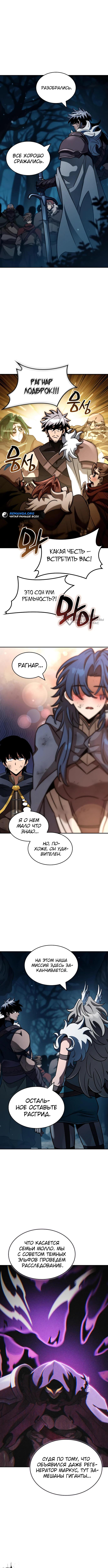 Страница 7 главы 23 манги Сага о Вальгалле / Valhalla Saga