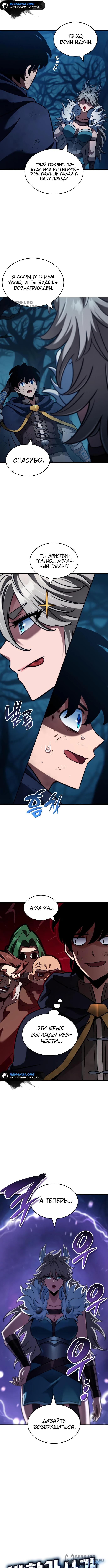 Страница 8 главы 23 манги Сага о Вальгалле / Valhalla Saga