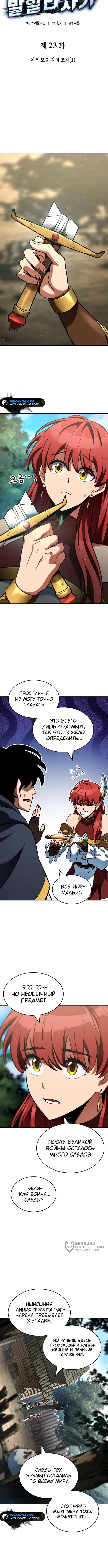 Страница 9 главы 23 манги Сага о Вальгалле / Valhalla Saga