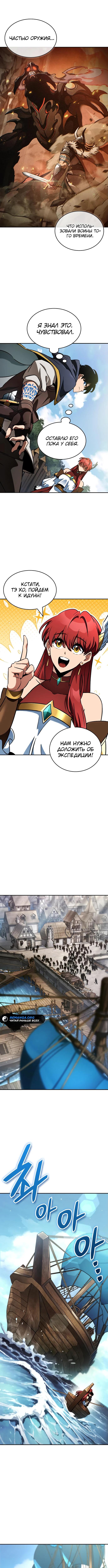 Страница 10 главы 23 манги Сага о Вальгалле / Valhalla Saga