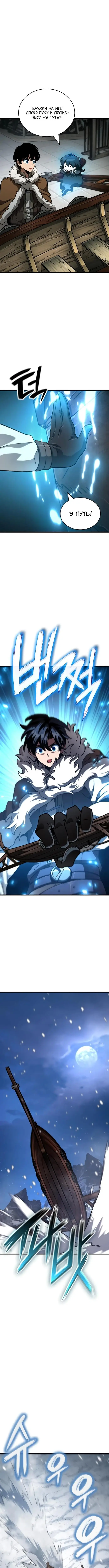 Страница 13 главы 41 манги Сага о Вальгалле / Valhalla Saga