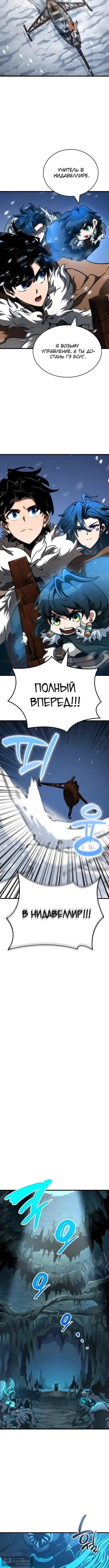 Страница 14 главы 41 манги Сага о Вальгалле / Valhalla Saga