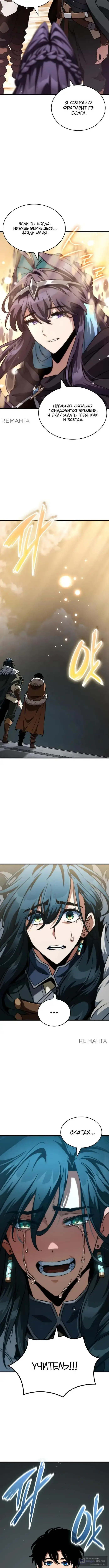 Страница 5 главы 41 манги Сага о Вальгалле / Valhalla Saga