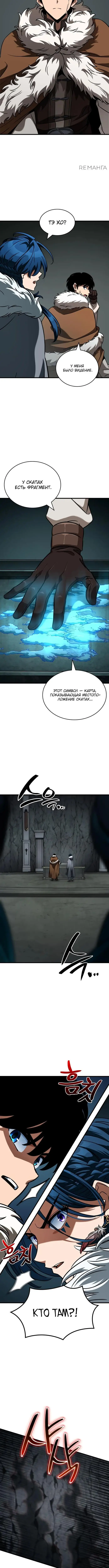 Страница 6 главы 41 манги Сага о Вальгалле / Valhalla Saga