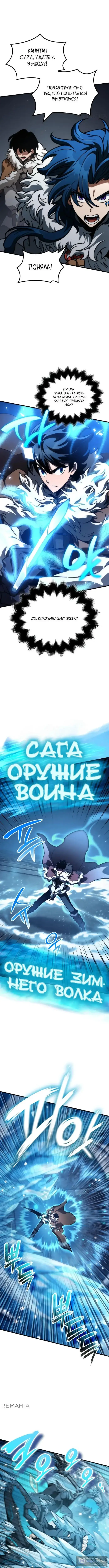 Страница 8 главы 41 манги Сага о Вальгалле / Valhalla Saga