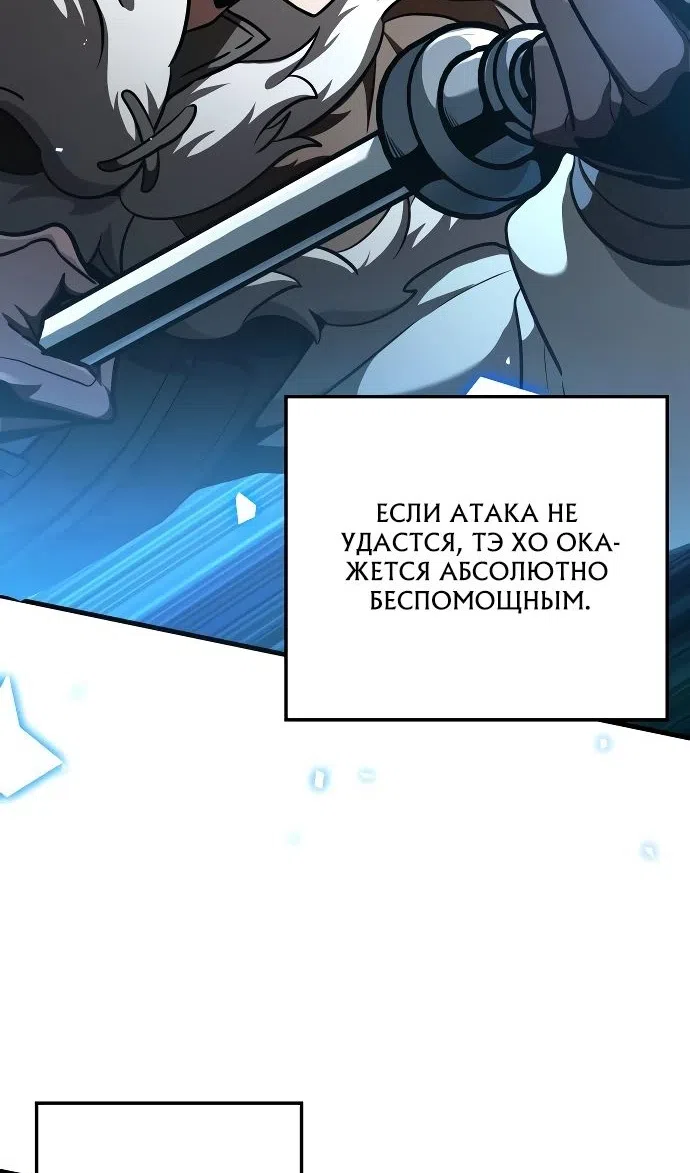 Страница 19 главы 44 манги Сага о Вальгалле / Valhalla Saga