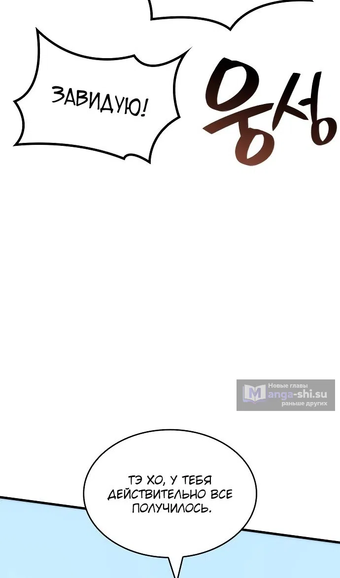 Страница 72 главы 44 манги Сага о Вальгалле / Valhalla Saga