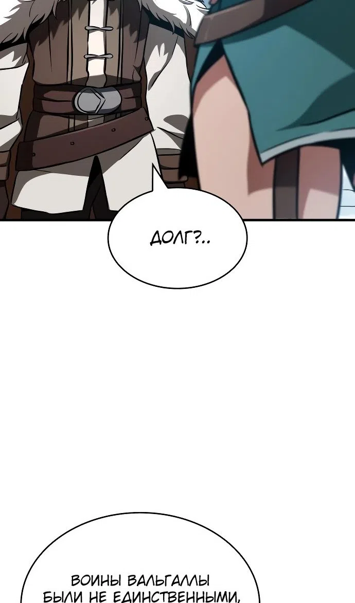 Страница 81 главы 44 манги Сага о Вальгалле / Valhalla Saga