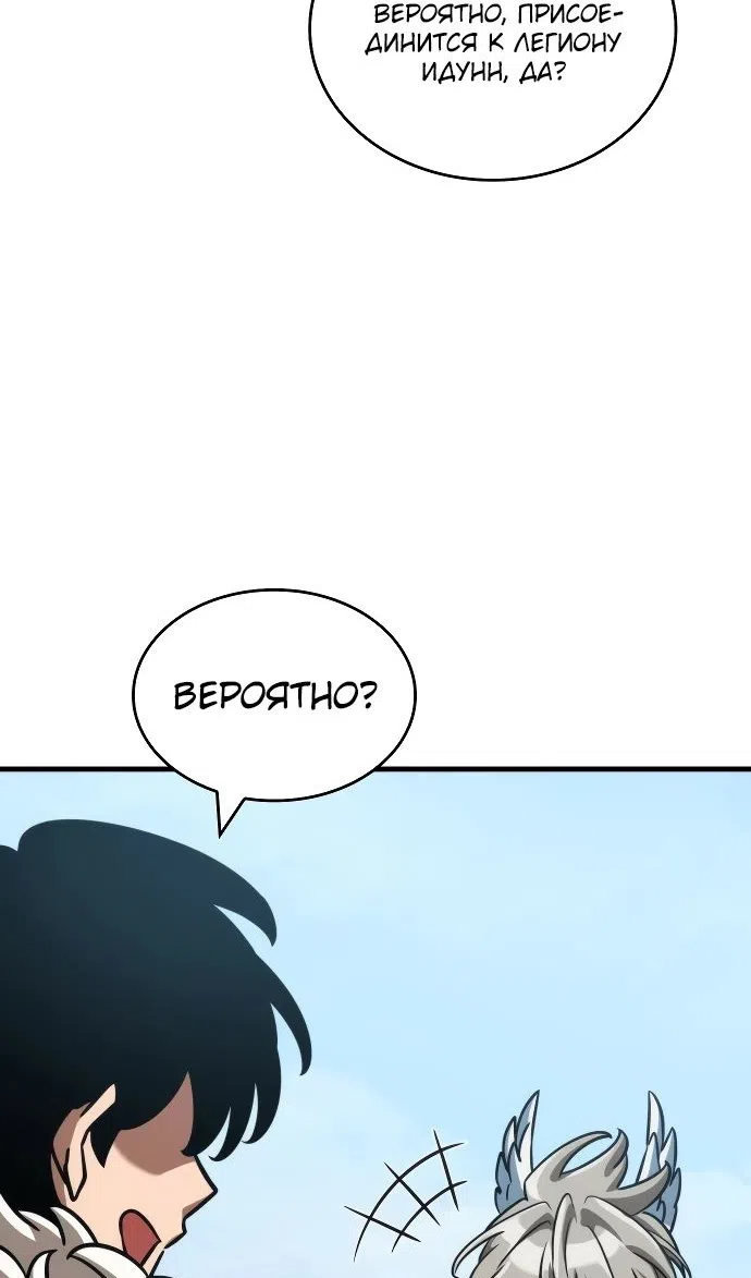 Страница 86 главы 44 манги Сага о Вальгалле / Valhalla Saga