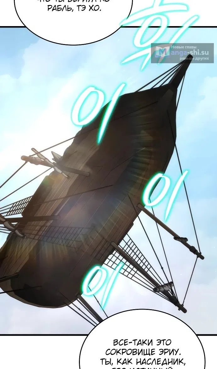 Страница 93 главы 44 манги Сага о Вальгалле / Valhalla Saga
