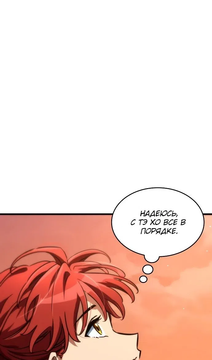 Страница 112 главы 44 манги Сага о Вальгалле / Valhalla Saga