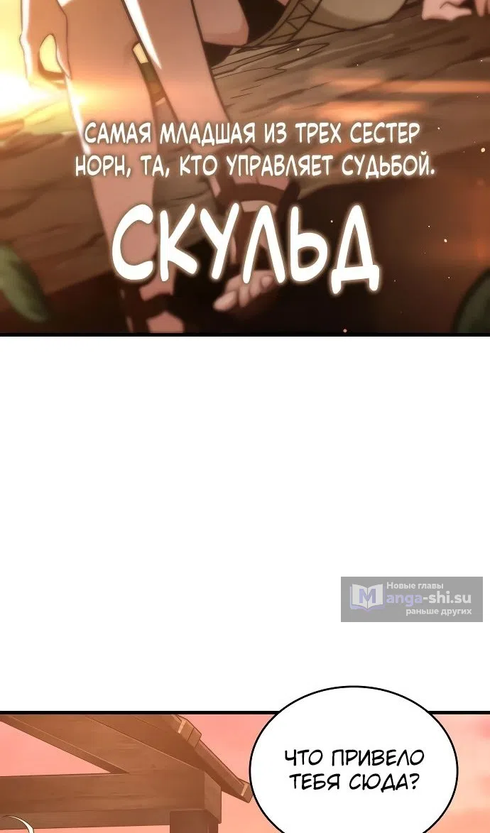 Страница 118 главы 44 манги Сага о Вальгалле / Valhalla Saga