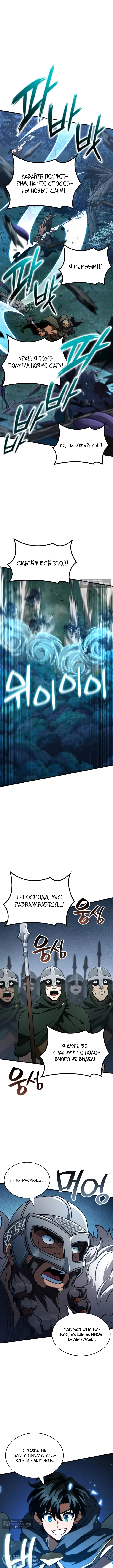 Страница 4 главы 55 манги Сага о Вальгалле / Valhalla Saga