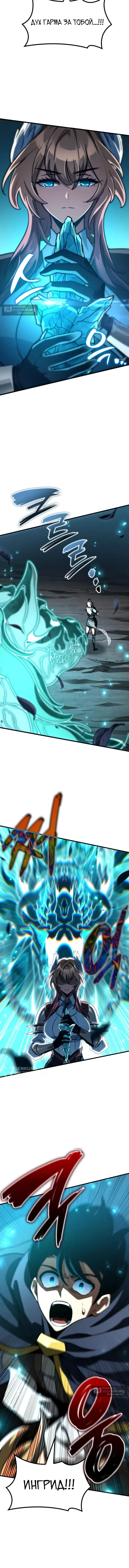 Страница 18 главы 55 манги Сага о Вальгалле / Valhalla Saga