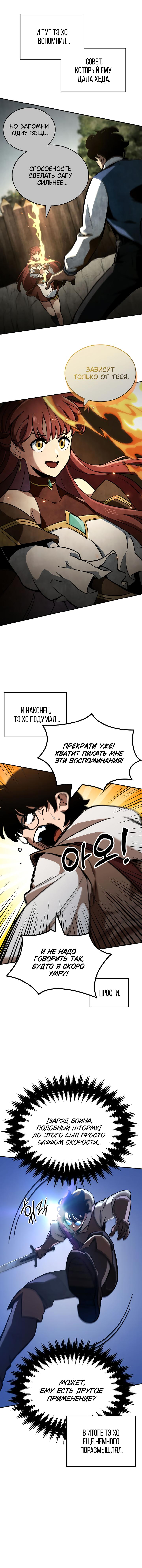 Страница 6 главы 5 манги Сага о Вальгалле / Valhalla Saga