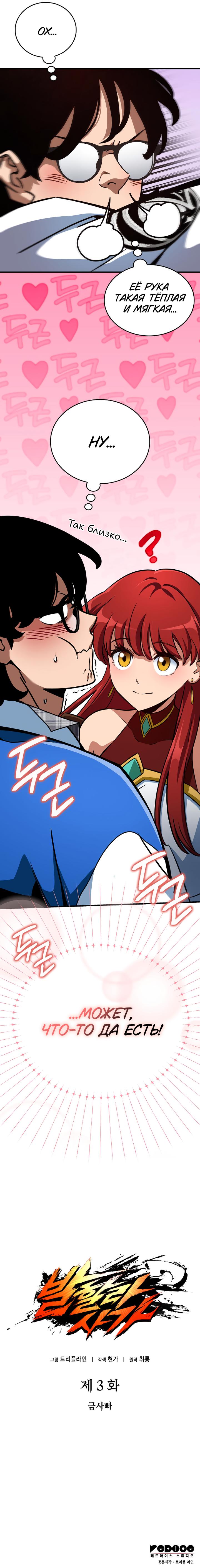 Страница 11 главы 3 манги Сага о Вальгалле / Valhalla Saga