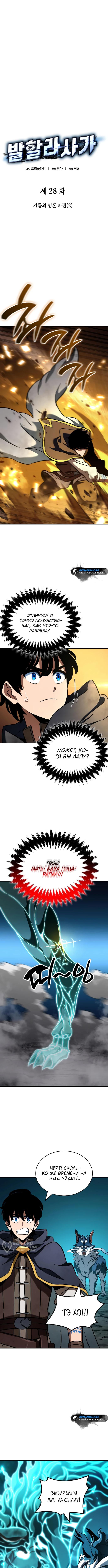 Страница 9 главы 28 манги Сага о Вальгалле / Valhalla Saga