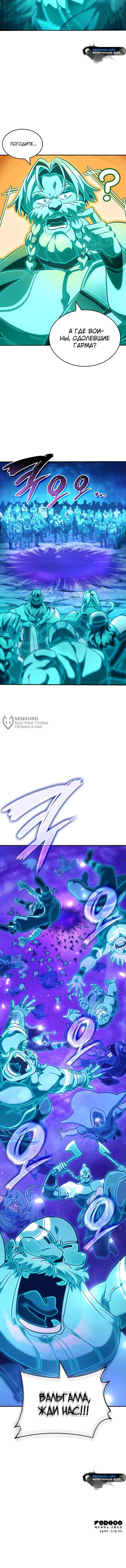 Страница 19 главы 28 манги Сага о Вальгалле / Valhalla Saga