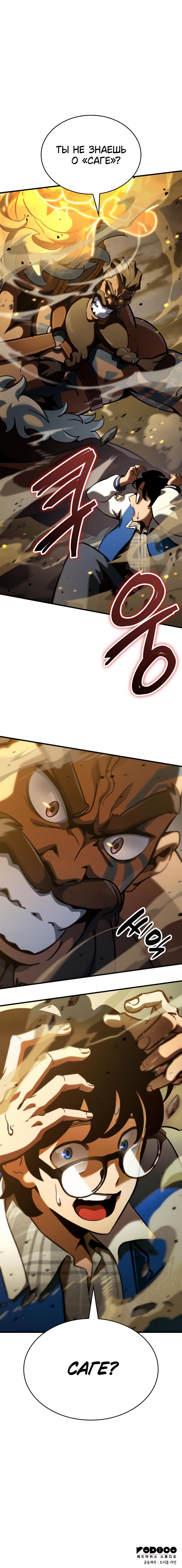 Страница 12 главы 1 манги Сага о Вальгалле / Valhalla Saga