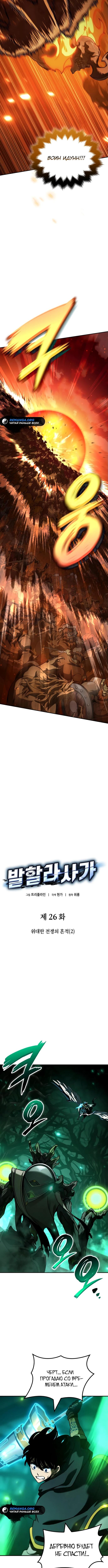 Страница 7 главы 26 манги Сага о Вальгалле / Valhalla Saga