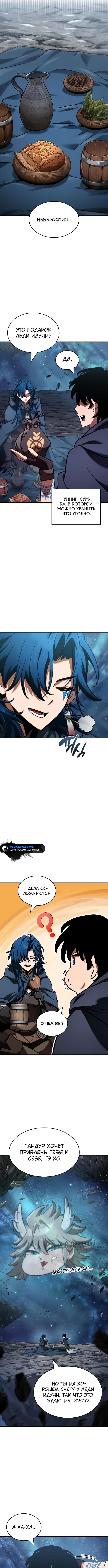 Страница 17 главы 26 манги Сага о Вальгалле / Valhalla Saga