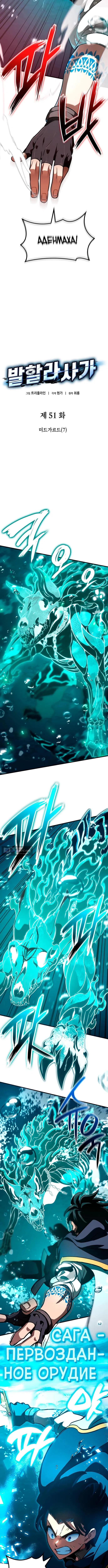 Страница 4 главы 51 манги Сага о Вальгалле / Valhalla Saga