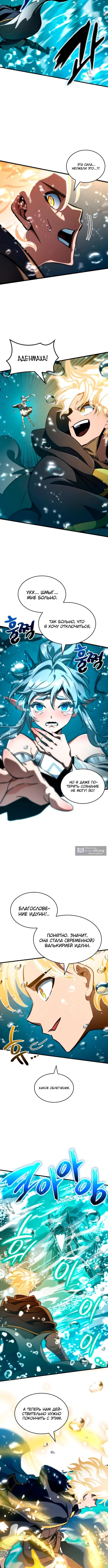Страница 7 главы 51 манги Сага о Вальгалле / Valhalla Saga