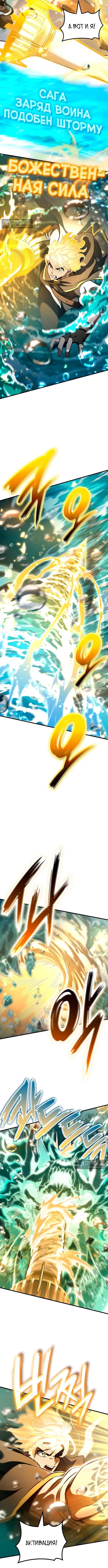 Страница 8 главы 51 манги Сага о Вальгалле / Valhalla Saga