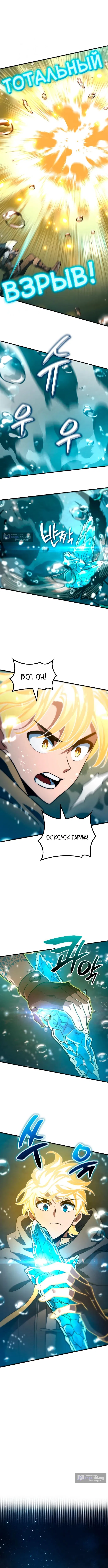 Страница 9 главы 51 манги Сага о Вальгалле / Valhalla Saga