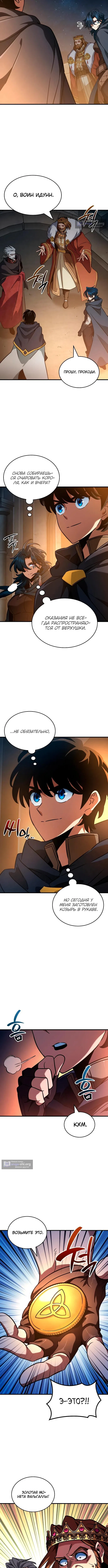 Страница 11 главы 51 манги Сага о Вальгалле / Valhalla Saga