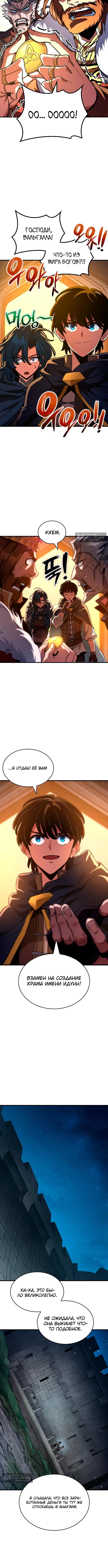 Страница 12 главы 51 манги Сага о Вальгалле / Valhalla Saga
