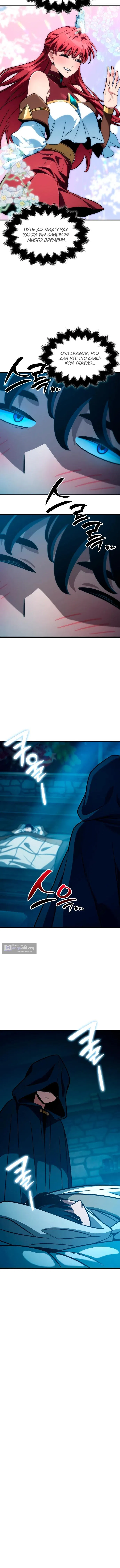 Страница 16 главы 51 манги Сага о Вальгалле / Valhalla Saga