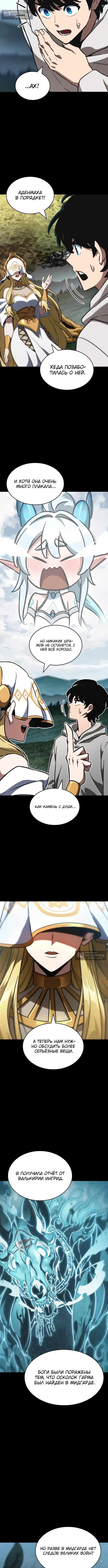 Страница 4 главы 52 манги Сага о Вальгалле / Valhalla Saga