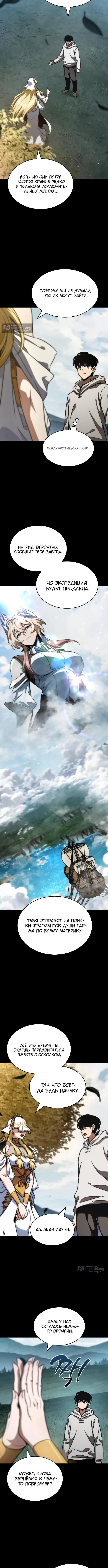 Страница 5 главы 52 манги Сага о Вальгалле / Valhalla Saga