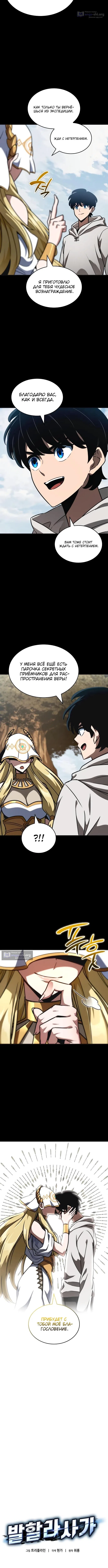 Страница 7 главы 52 манги Сага о Вальгалле / Valhalla Saga