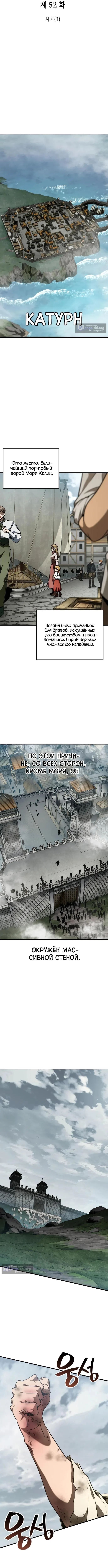 Страница 8 главы 52 манги Сага о Вальгалле / Valhalla Saga