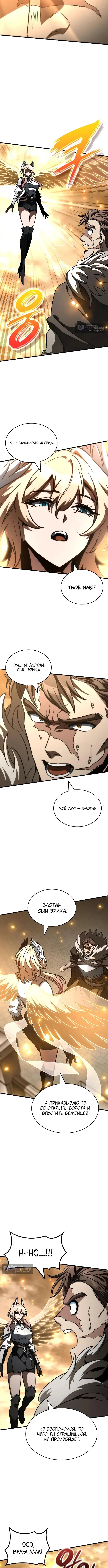 Страница 14 главы 52 манги Сага о Вальгалле / Valhalla Saga
