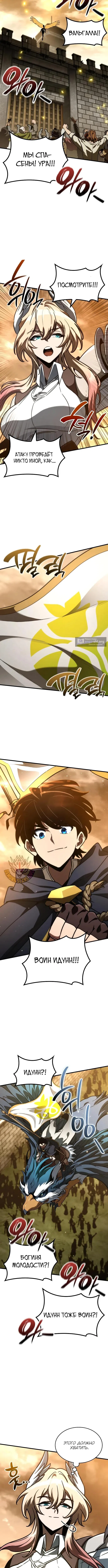 Страница 15 главы 52 манги Сага о Вальгалле / Valhalla Saga