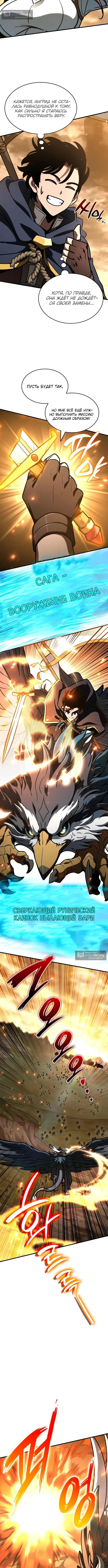 Страница 16 главы 52 манги Сага о Вальгалле / Valhalla Saga
