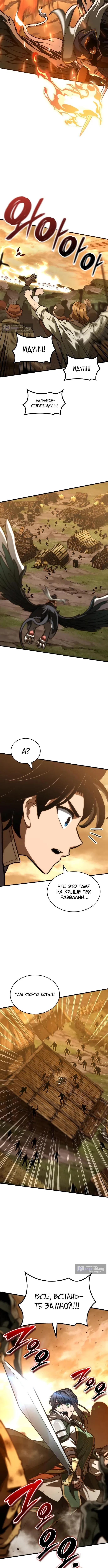Страница 17 главы 52 манги Сага о Вальгалле / Valhalla Saga