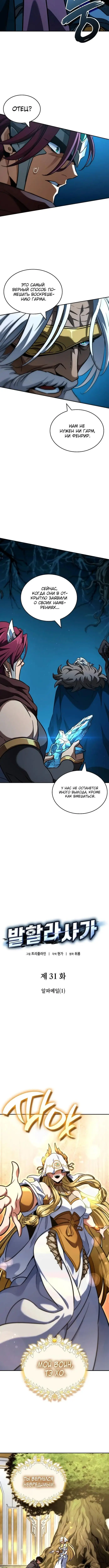 Страница 5 главы 31 манги Сага о Вальгалле / Valhalla Saga