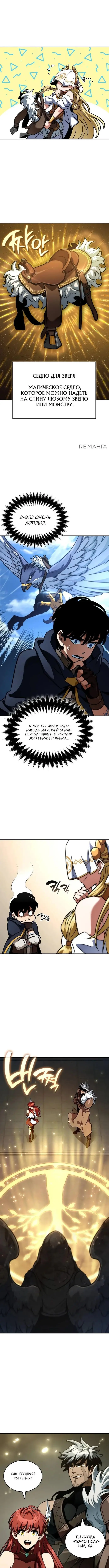 Страница 7 главы 31 манги Сага о Вальгалле / Valhalla Saga