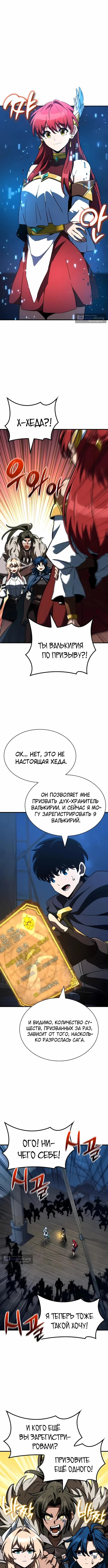 Страница 8 главы 62 манги Сага о Вальгалле / Valhalla Saga