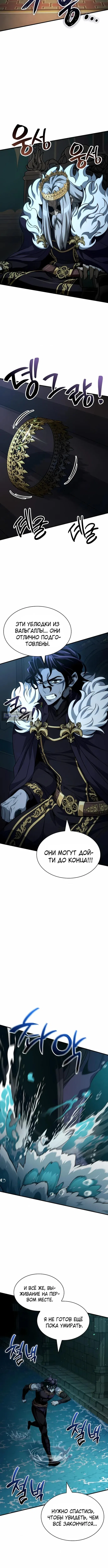 Страница 4 главы 66 манги Сага о Вальгалле / Valhalla Saga