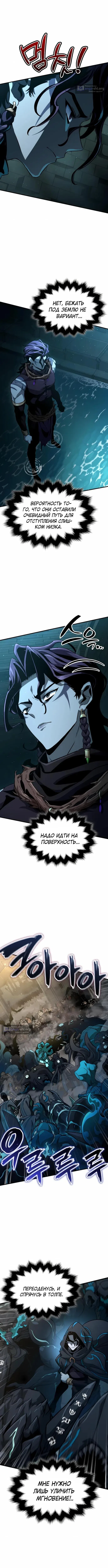 Страница 5 главы 66 манги Сага о Вальгалле / Valhalla Saga