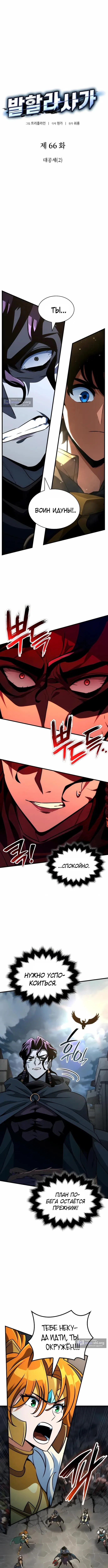 Страница 9 главы 66 манги Сага о Вальгалле / Valhalla Saga